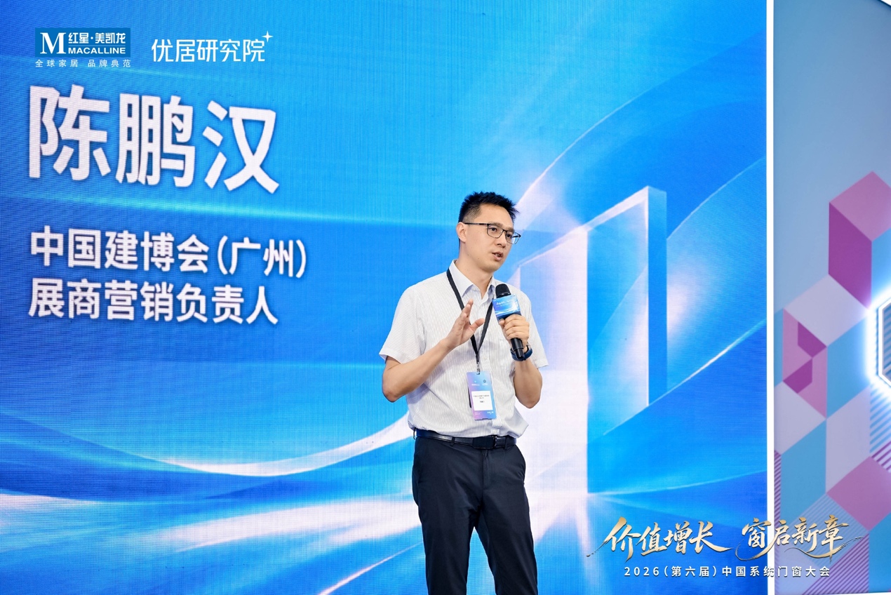九游app：2026(第六届)中国系统门窗大会圆满举行开启价值增长新范式(图2)