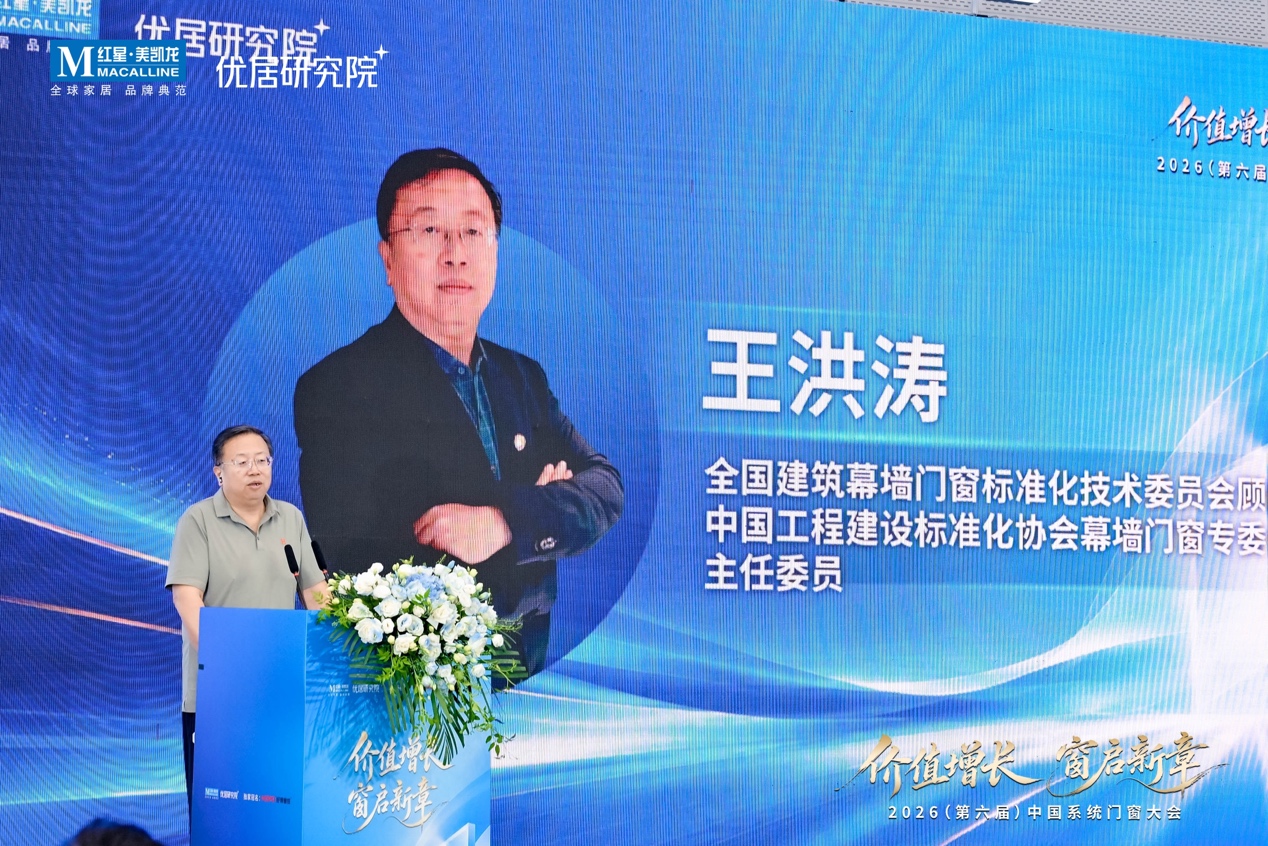 九游app：2026(第六届)中国系统门窗大会圆满举行开启价值增长新范式(图3)