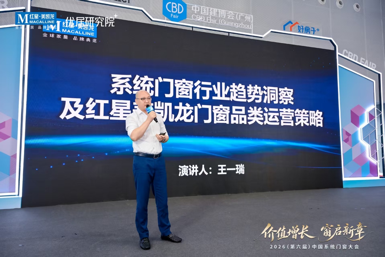 九游app：2026(第六届)中国系统门窗大会圆满举行开启价值增长新范式(图4)