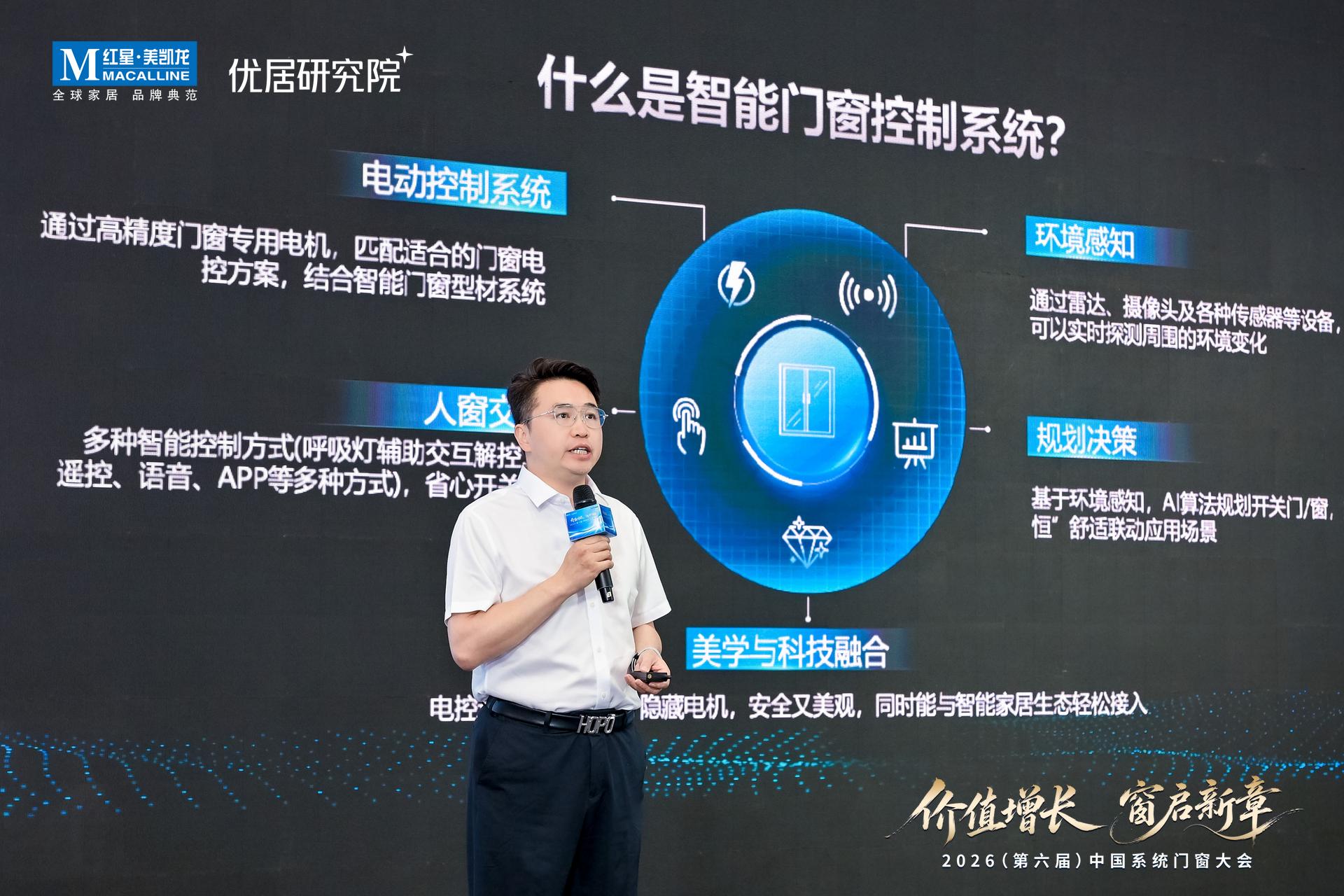 九游app：2026(第六届)中国系统门窗大会圆满举行开启价值增长新范式(图5)