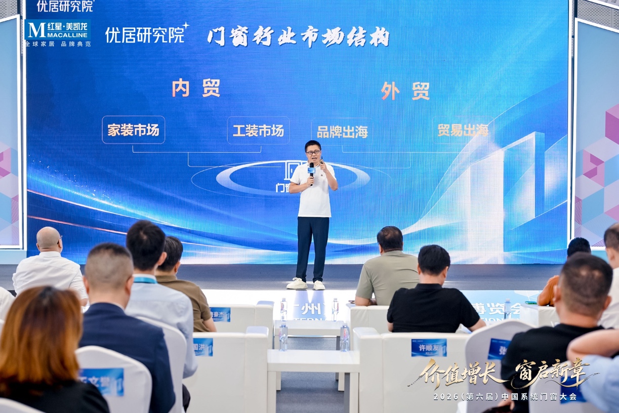 九游app：2026(第六届)中国系统门窗大会圆满举行开启价值增长新范式(图6)