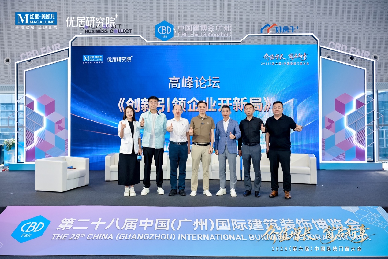 九游app：2026(第六届)中国系统门窗大会圆满举行开启价值增长新范式(图8)