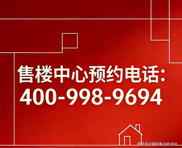 九游体育：越秀云麓悦映邸官方售楼处权威发布@202676最新杭州越秀云麓悦映邸正规售楼处预约通道正式开通全程官方直营无中介(图1)