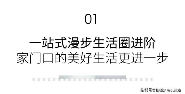 九游体育：越秀云麓悦映邸官方售楼处权威发布@202676最新杭州越秀云麓悦映邸正规售楼处预约通道正式开通全程官方直营无中介(图8)
