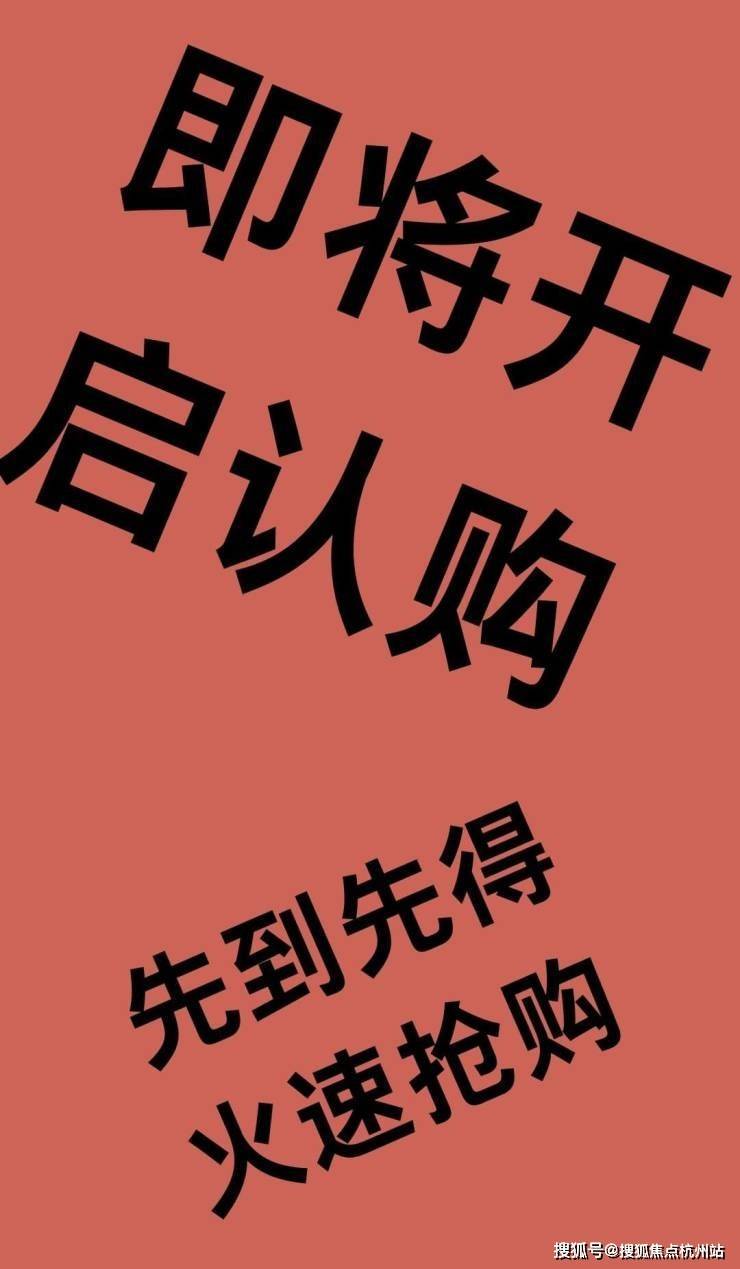 九游体育：越秀云麓悦映邸官方售楼处权威发布@202676最新杭州越秀云麓悦映邸正规售楼处预约通道正式开通全程官方直营无中介(图5)