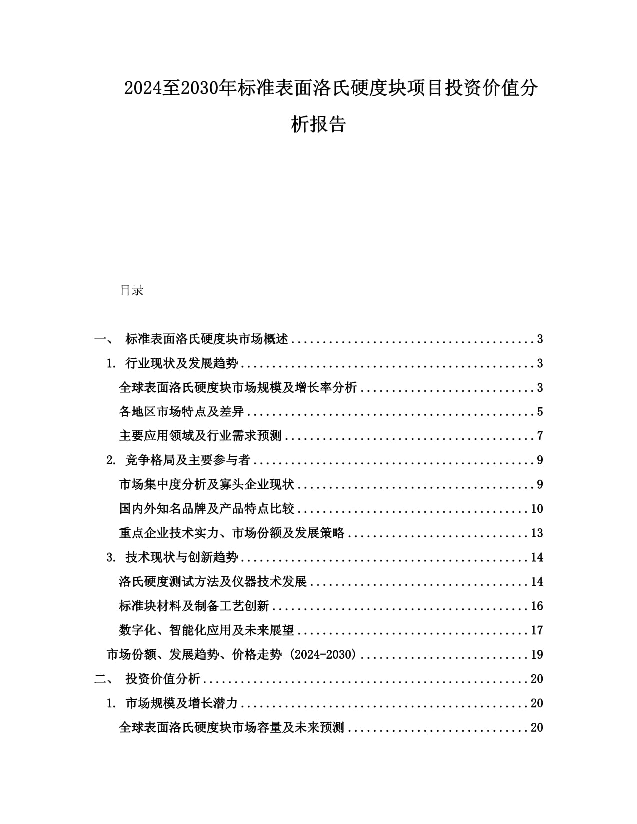 2024硬度试验规程(图1)