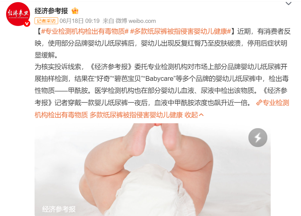纸尿裤被曝“有毒”？多品牌目前正常销售国标暂无检测要求(图1)
