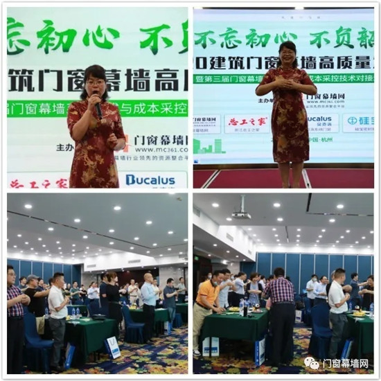 不忘初心不负韶华2020第三届建筑门窗幕墙高质量发展论坛圆满收官(图3)