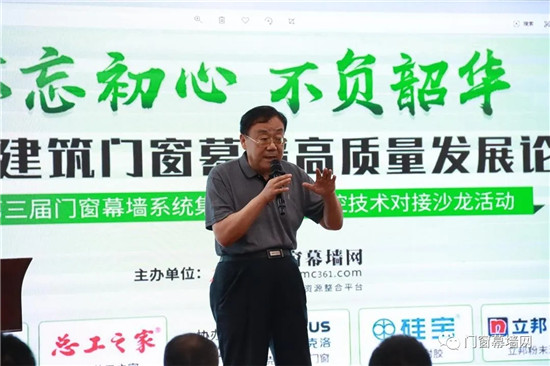 不忘初心不负韶华2020第三届建筑门窗幕墙高质量发展论坛圆满收官(图5)