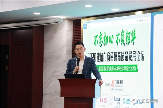 不忘初心不负韶华2020第三届建筑门窗幕墙高质量发展论坛圆满收官(图11)