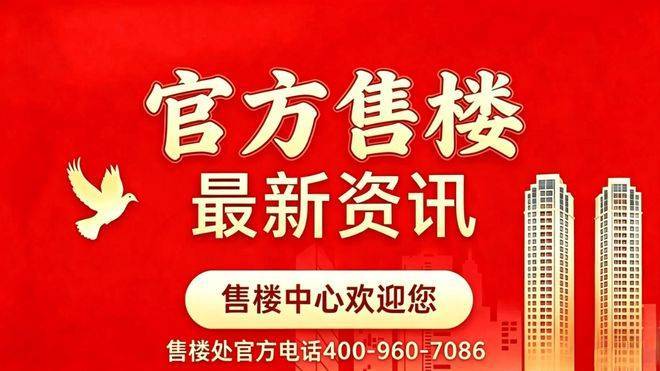 【保利天奕官方售楼处】首页_保利天奕营销中心欢迎您地址导航最新房价户型图容积率绿化率交房时间地铁学区配套全解析(图1)