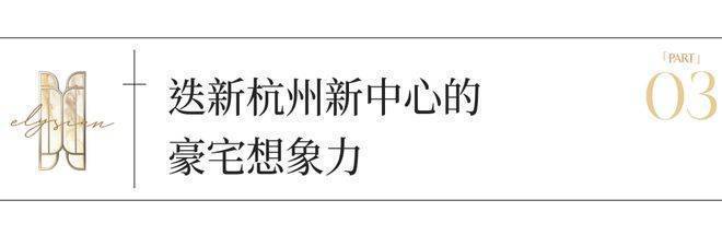 【保利天奕官方售楼处】首页_保利天奕营销中心欢迎您地址导航最新房价户型图容积率绿化率交房时间地铁学区配套全解析(图11)