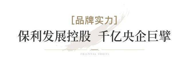 保利拾锦东方雅筑官方(售楼处)首页-保利拾锦东方销售中心-环境-户型-价格-地址-楼盘详情-配套-电话-交房时间(图1)