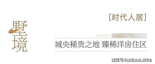 保利拾锦东方雅筑官方(售楼处)首页-保利拾锦东方销售中心-环境-户型-价格-地址-楼盘详情-配套-电话-交房时间(图8)