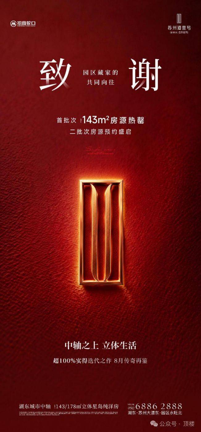 招商苏州道壹号(官方售楼处)电话-苏州道壹号官网销售中心-环境-户型-价格-地址-楼盘详情-售楼处位置-配套-电话-交房时间(图3)