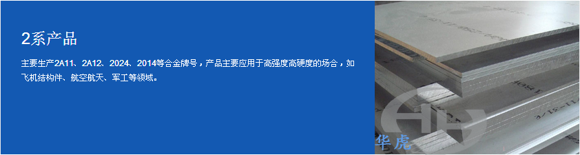 不变形铝板2024-T6