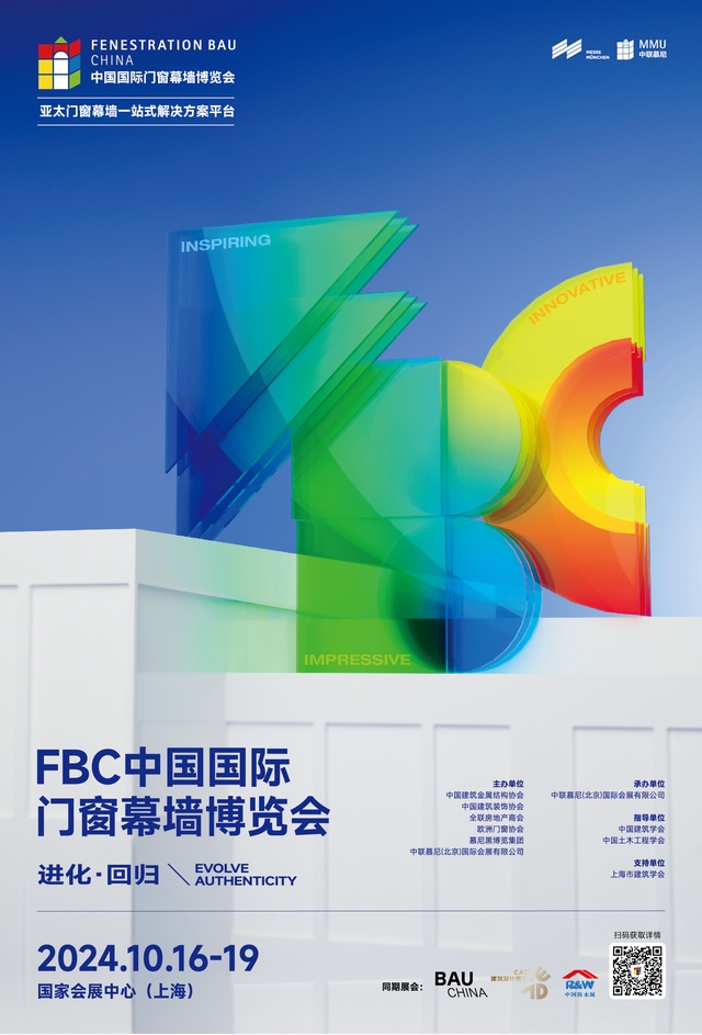 2024FBC中国国际门窗幕墙博览会(图1)