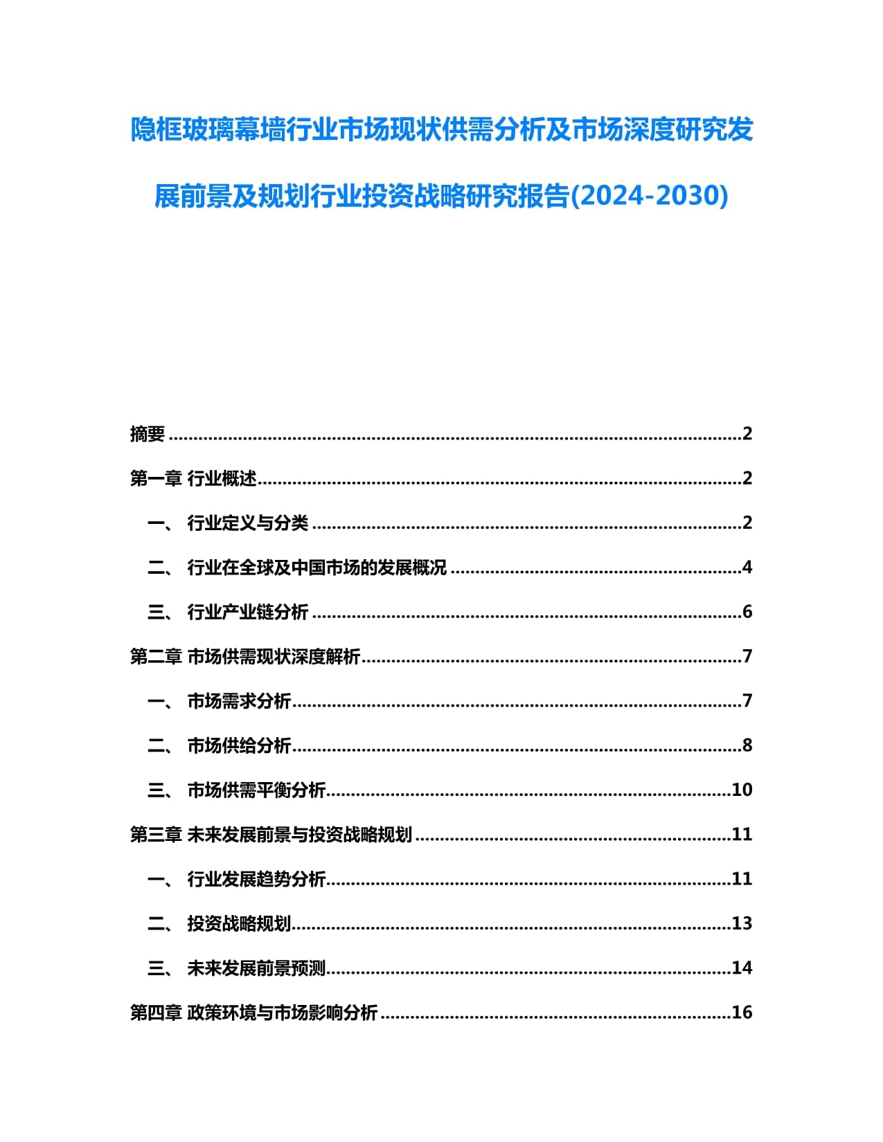 2024年中国建筑防火幕墙行业研究报告(图1)