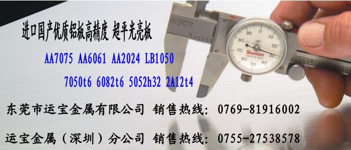 九游app：2024t6超硬铝棒国标铝棒的硬度(图1)